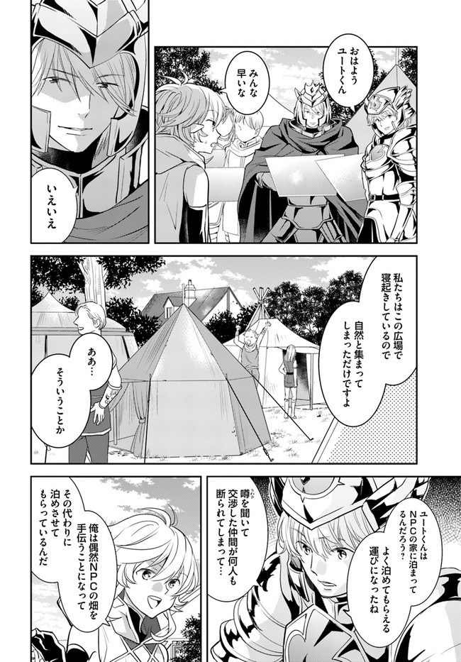 出遅れテイマーのその日暮らし 第27話 - Page 22