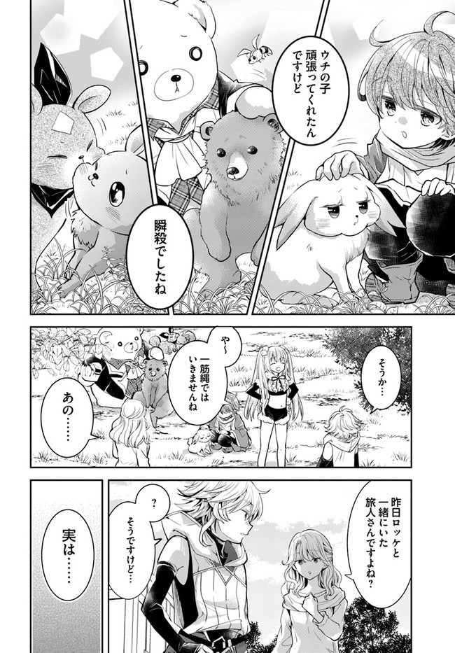 出遅れテイマーのその日暮らし 第27話 - Page 26