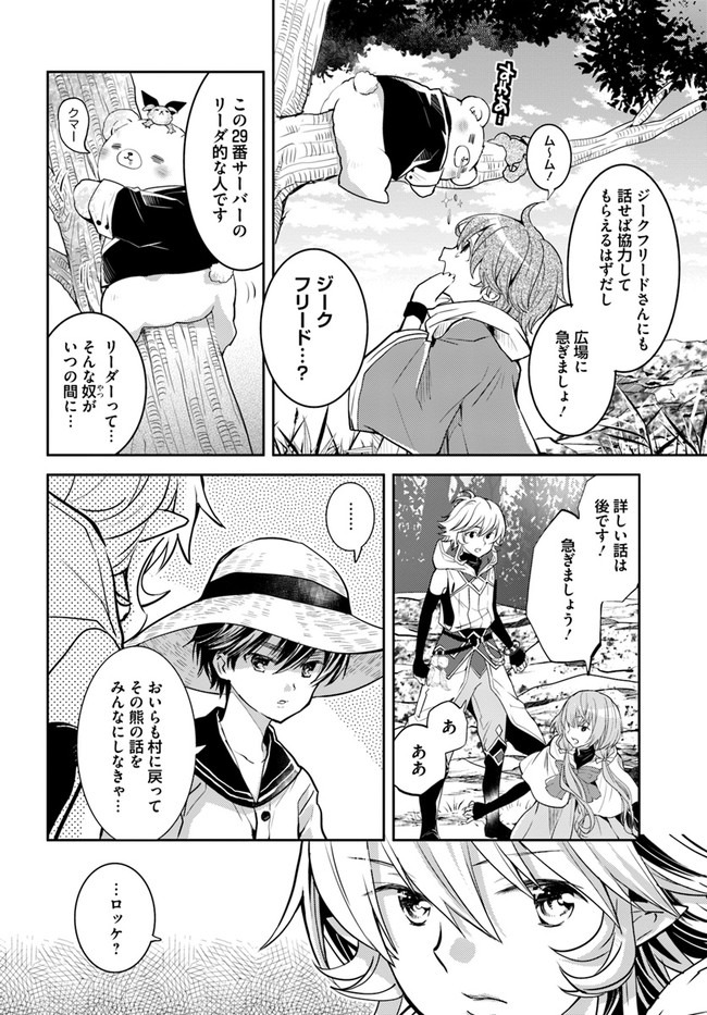 出遅れテイマーのその日暮らし 第27話 - Page 6