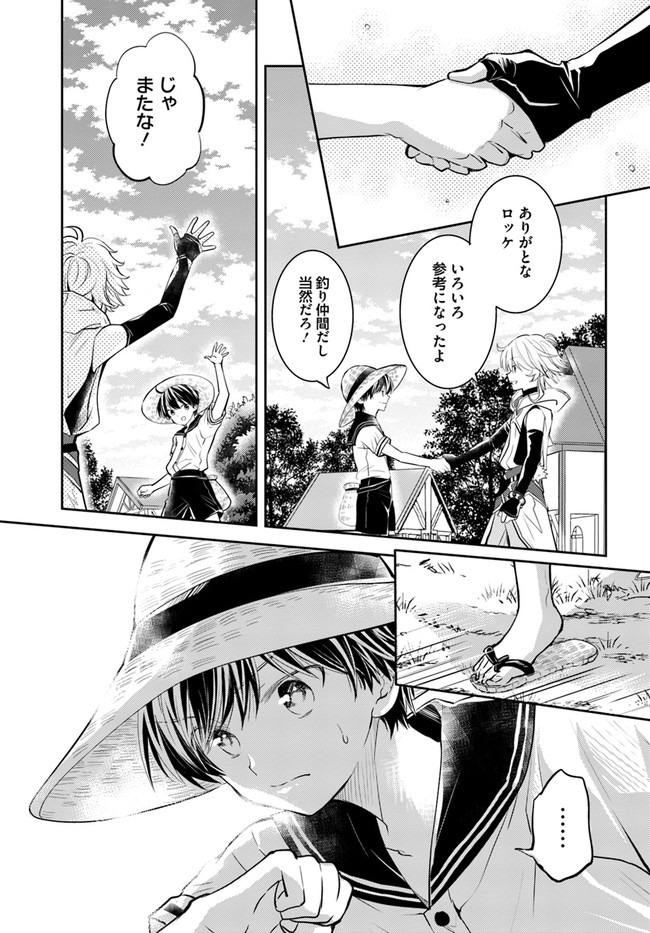 出遅れテイマーのその日暮らし 第27話 - Page 7