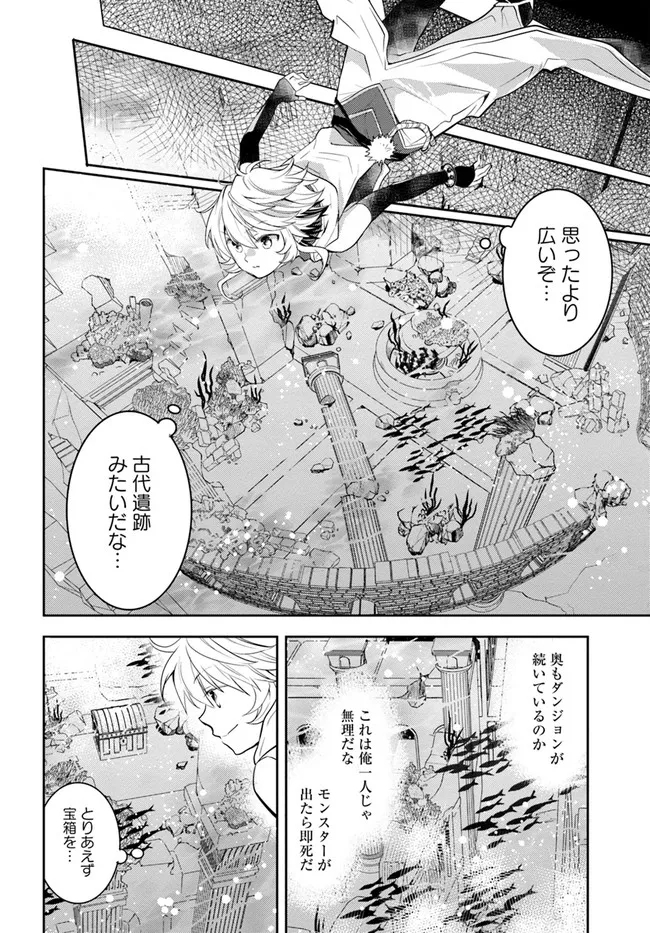 出遅れテイマーのその日暮らし 第37話 - Page 10