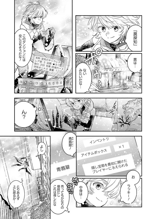 出遅れテイマーのその日暮らし 第37話 - Page 11