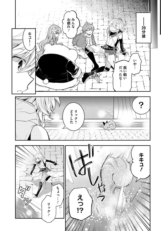 出遅れテイマーのその日暮らし 第37話 - Page 15