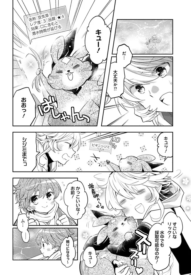 出遅れテイマーのその日暮らし 第37話 - Page 16