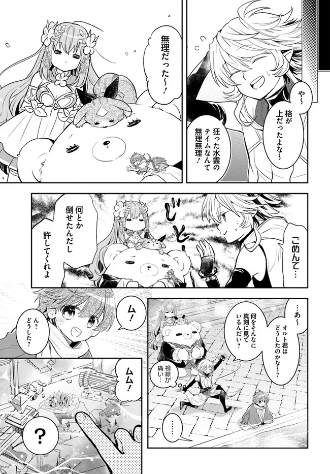 出遅れテイマーのその日暮らし 第37話 - Page 21