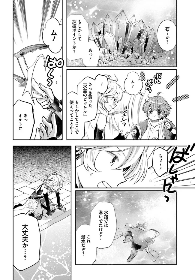 出遅れテイマーのその日暮らし 第37話 - Page 22