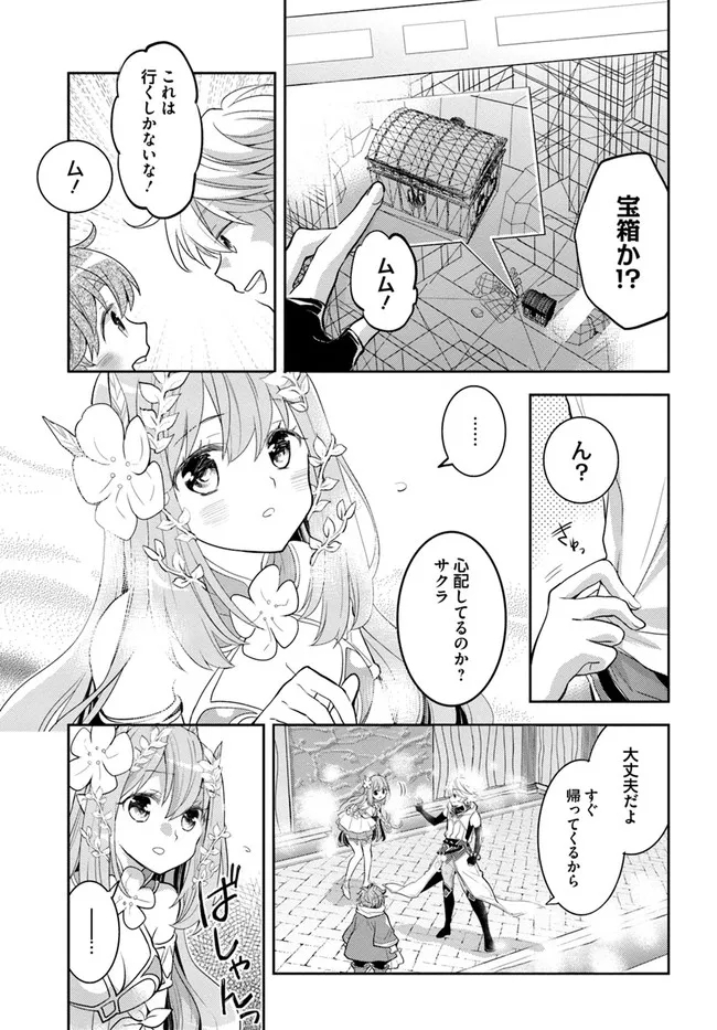 出遅れテイマーのその日暮らし 第37話 - Page 7