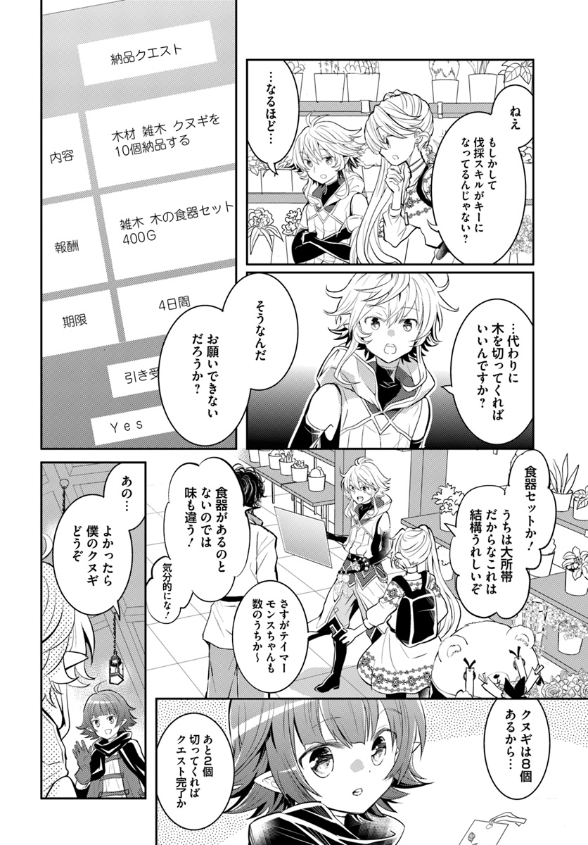 出遅れテイマーのその日暮らし 第18話 - Page 24