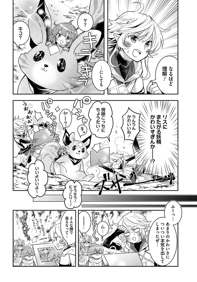 出遅れテイマーのその日暮らし 第45話 - Page 14