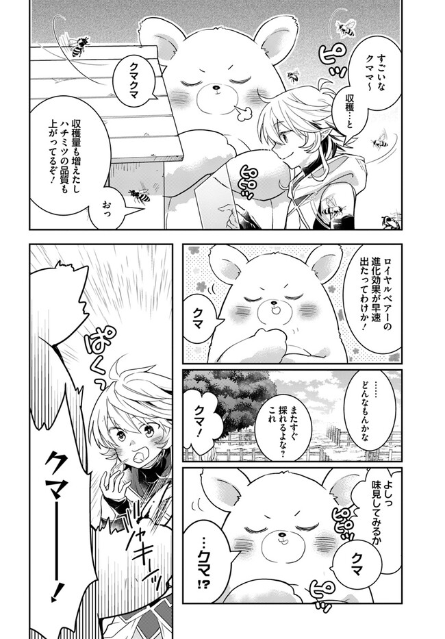 出遅れテイマーのその日暮らし 第45話 - Page 8