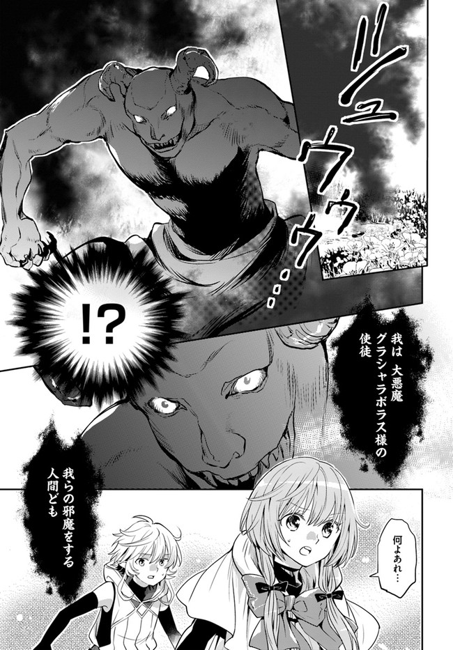 出遅れテイマーのその日暮らし 第29話 - Page 19