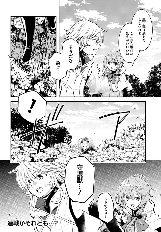 出遅れテイマーのその日暮らし 第29話 - Page 32