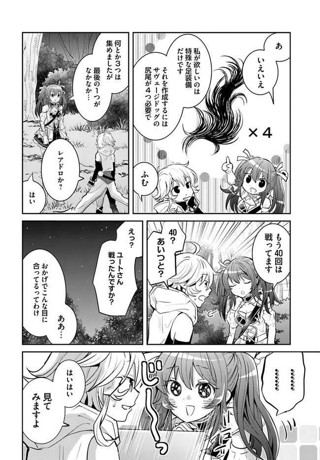 出遅れテイマーのその日暮らし 第22話 - Page 10