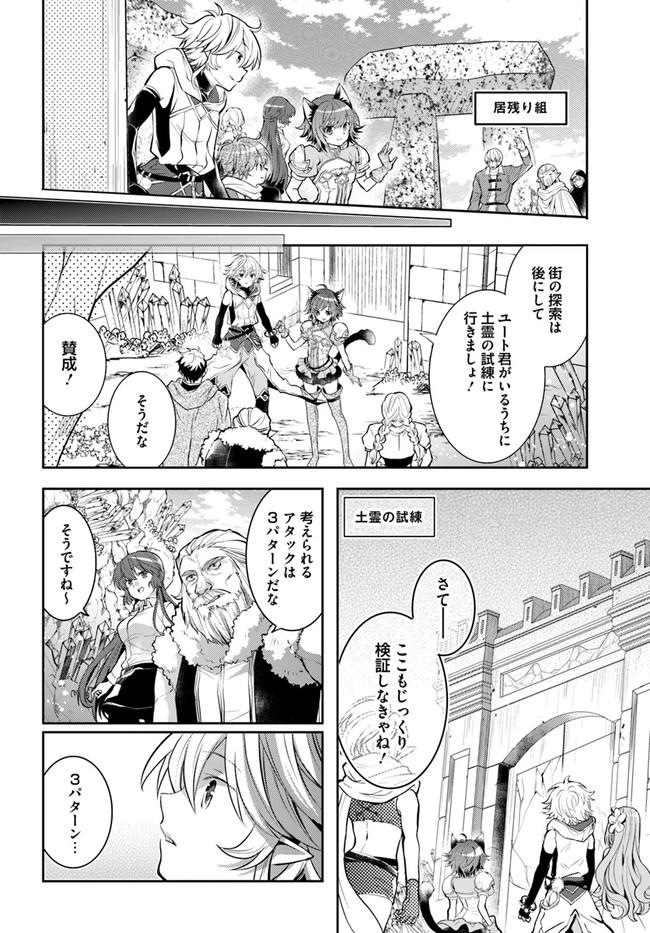 出遅れテイマーのその日暮らし 第42話 - Page 6