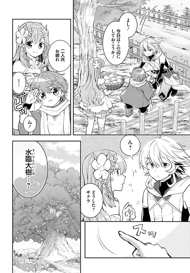 出遅れテイマーのその日暮らし 第39話 - Page 22