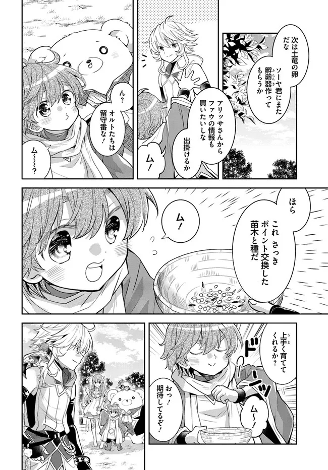 出遅れテイマーのその日暮らし 第34話 - Page 14