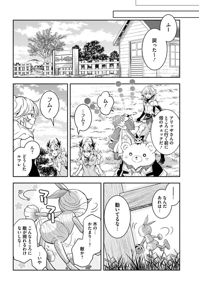 出遅れテイマーのその日暮らし 第41話 - Page 8