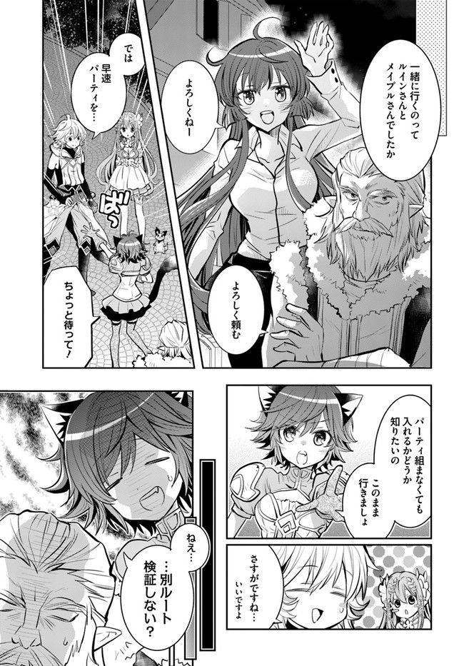 出遅れテイマーのその日暮らし 第19話 - Page 9