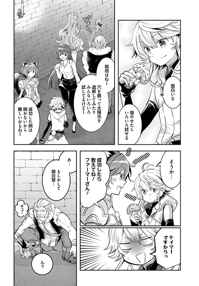 出遅れテイマーのその日暮らし 第19話 - Page 16