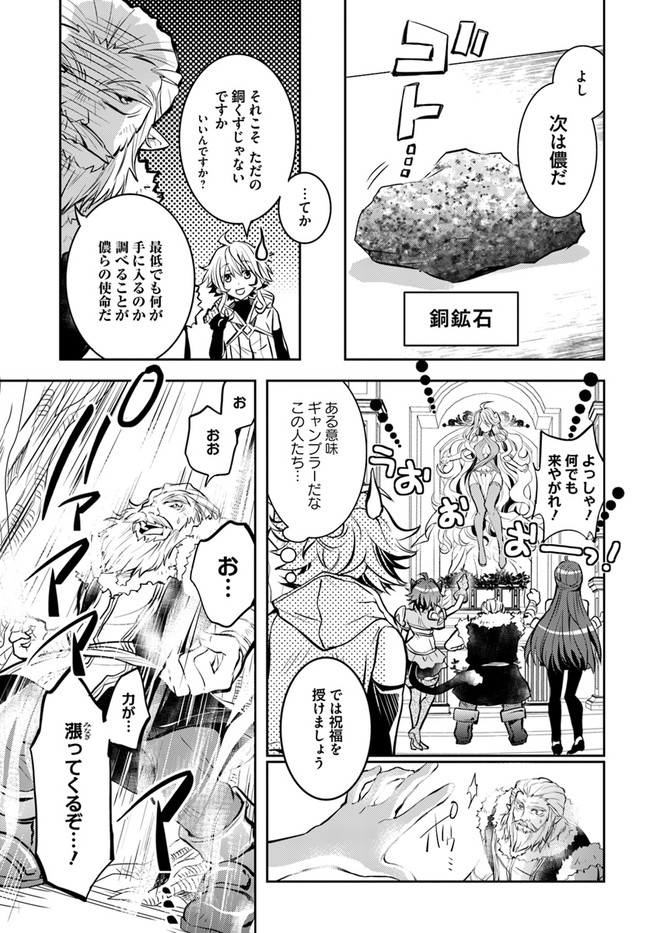 出遅れテイマーのその日暮らし 第19話 - Page 23