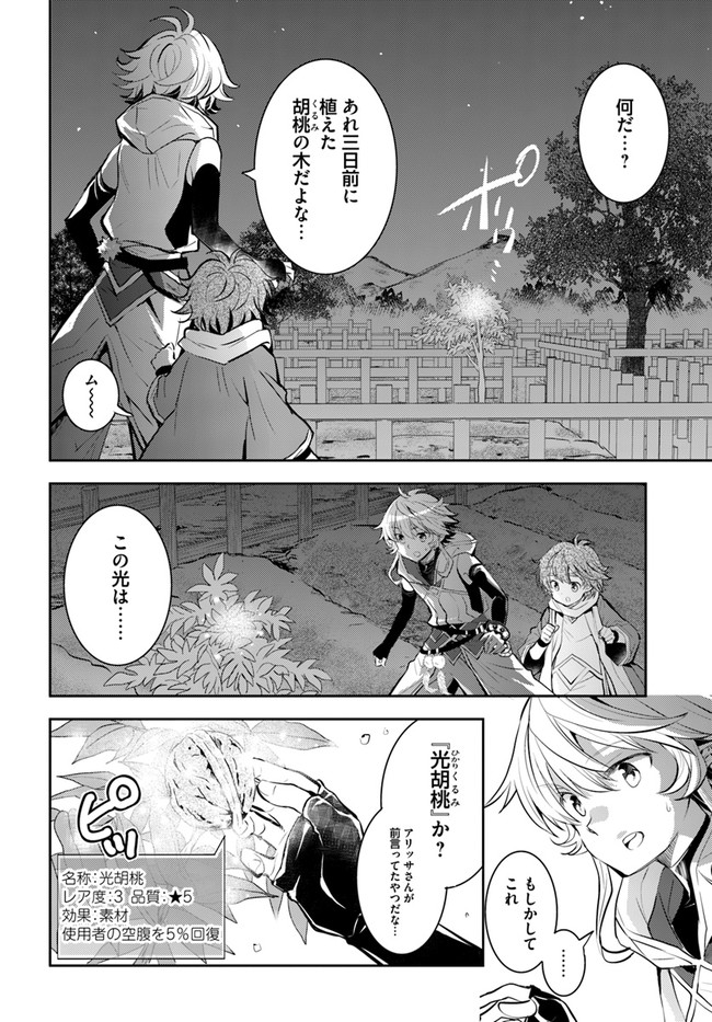 出遅れテイマーのその日暮らし 第19話 - Page 6