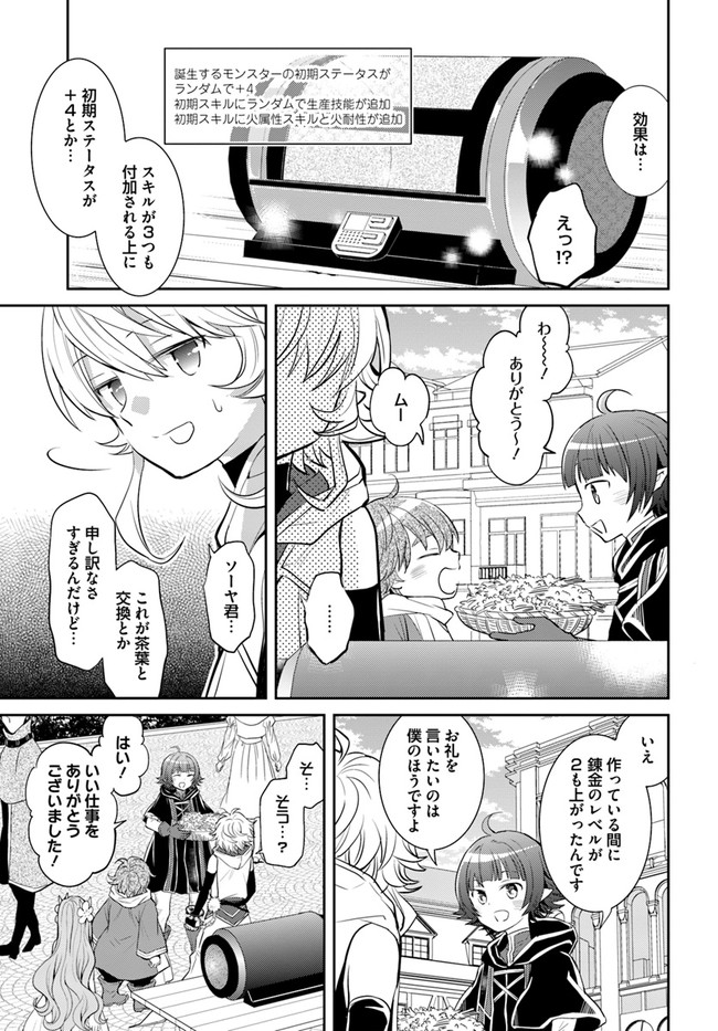 出遅れテイマーのその日暮らし 第24話 - Page 11