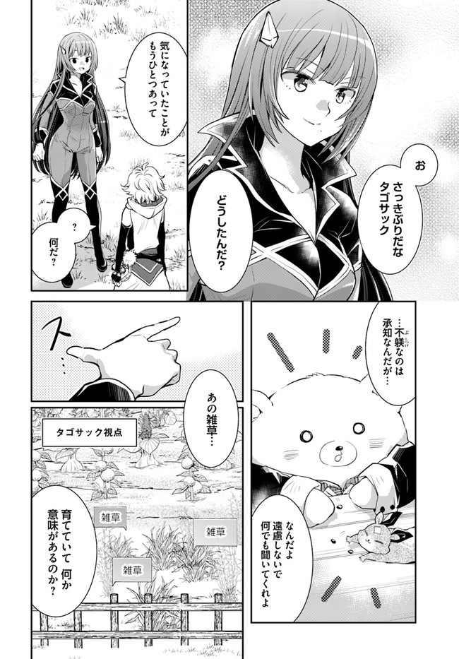 出遅れテイマーのその日暮らし 第24話 - Page 20