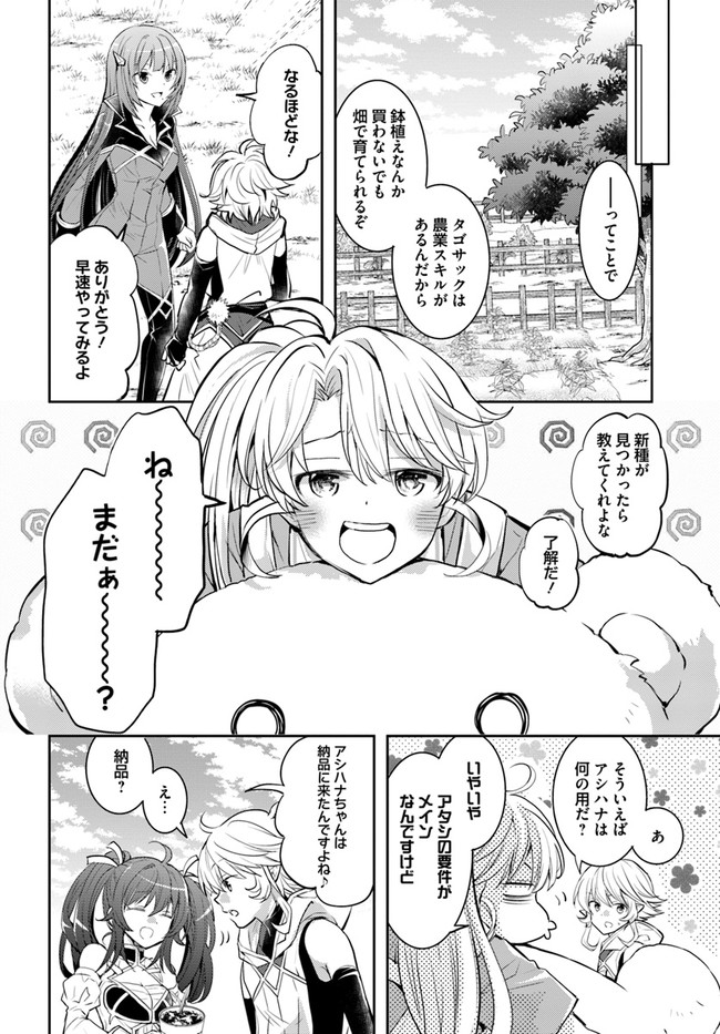 出遅れテイマーのその日暮らし 第24話 - Page 24