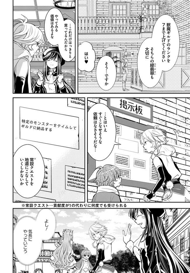 出遅れテイマーのその日暮らし 第24話 - Page 6