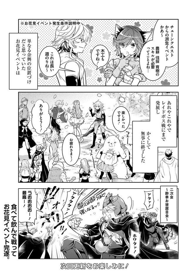 出遅れテイマーのその日暮らし 第48話 - Page 10