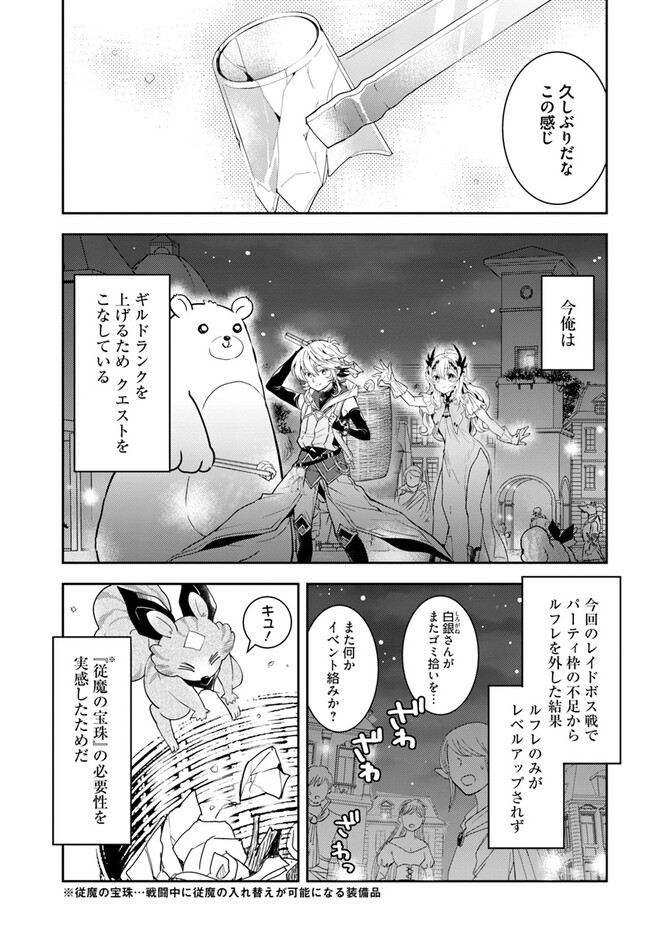 出遅れテイマーのその日暮らし 第49話 - Page 2