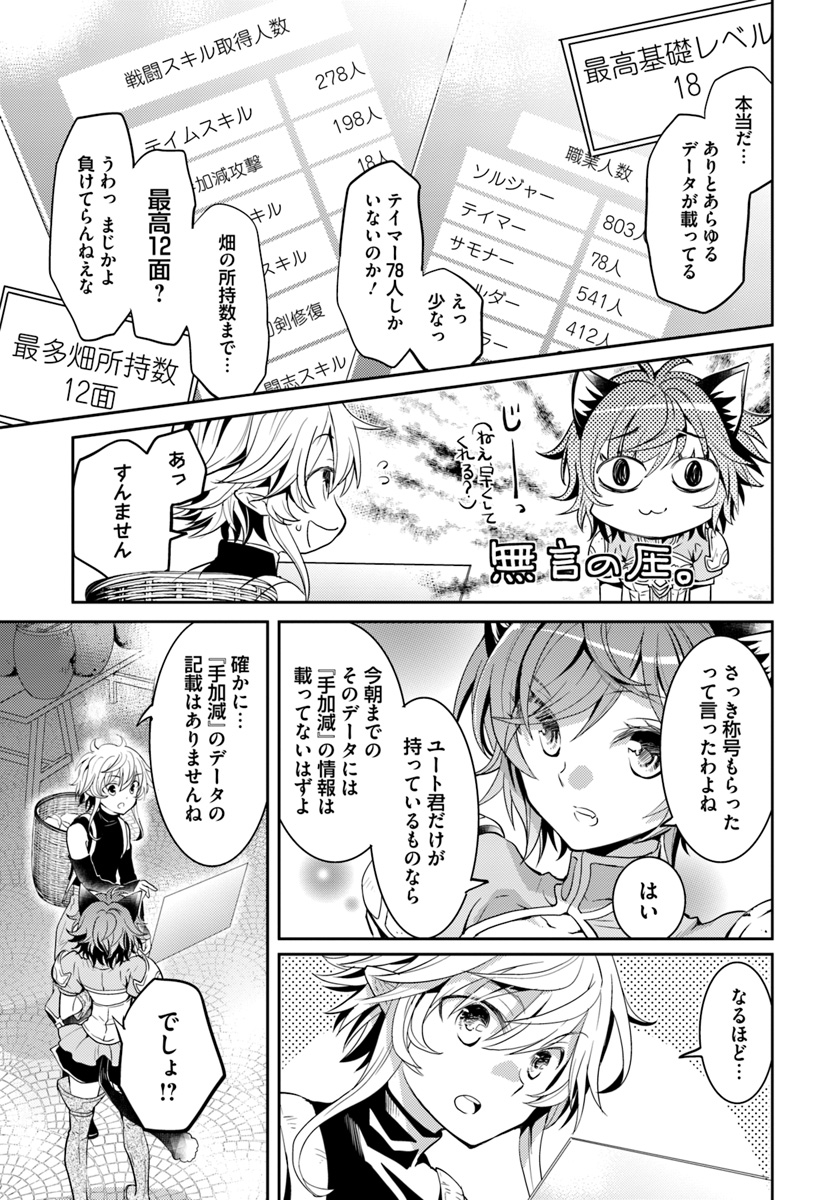 出遅れテイマーのその日暮らし 第8話 - Page 4