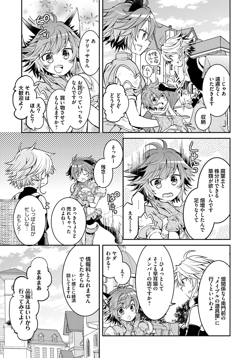 出遅れテイマーのその日暮らし 第7話 - Page 12