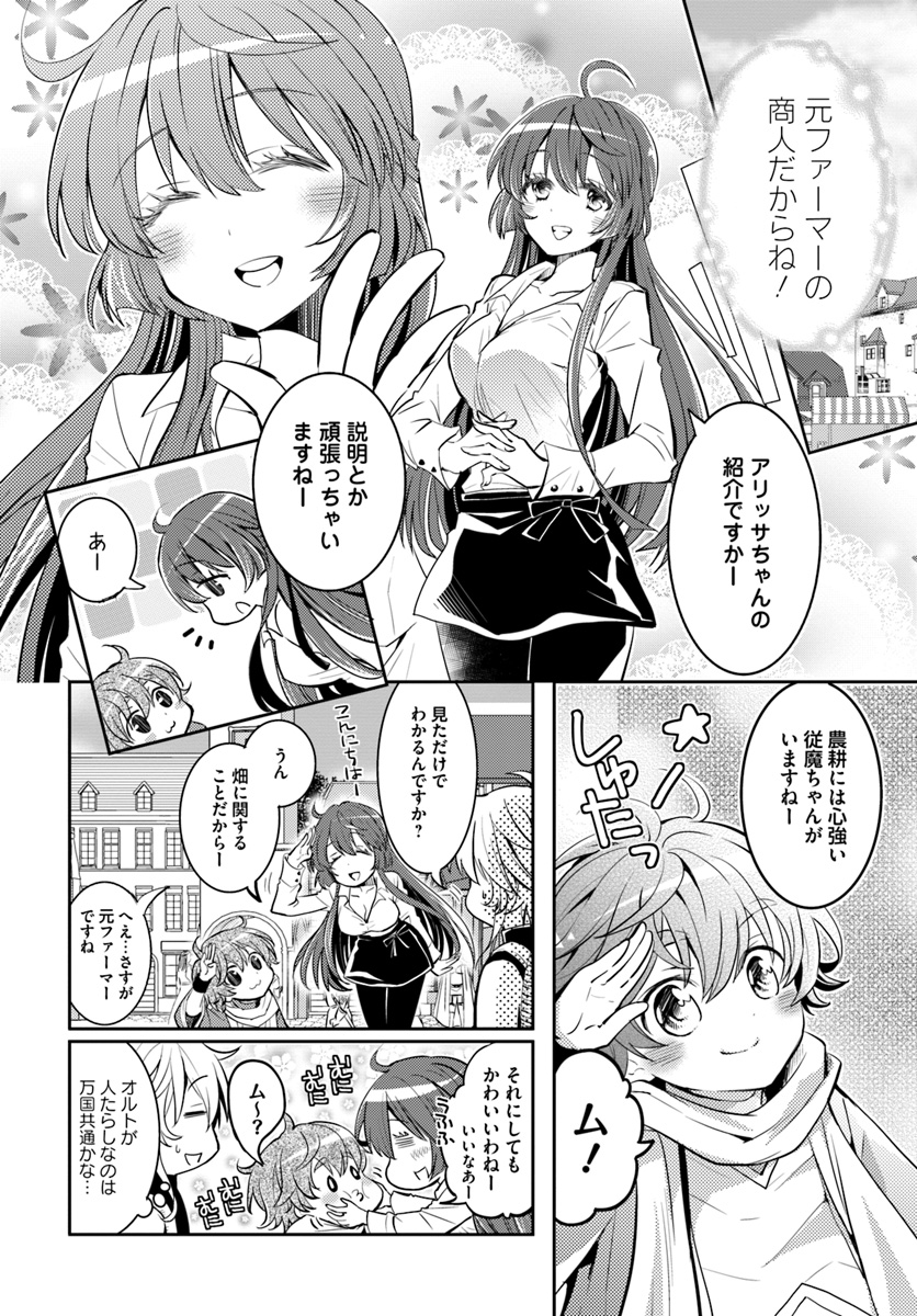 出遅れテイマーのその日暮らし 第7話 - Page 13