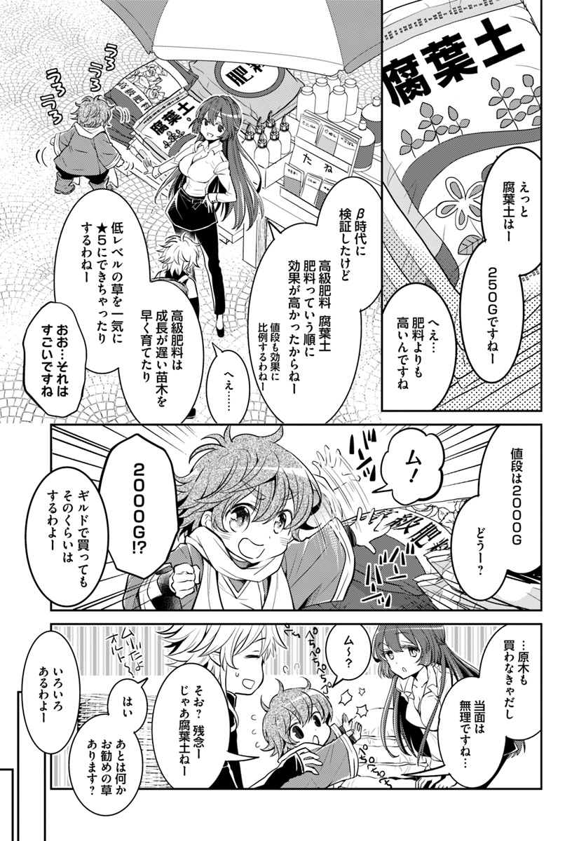 出遅れテイマーのその日暮らし 第7話 - Page 14