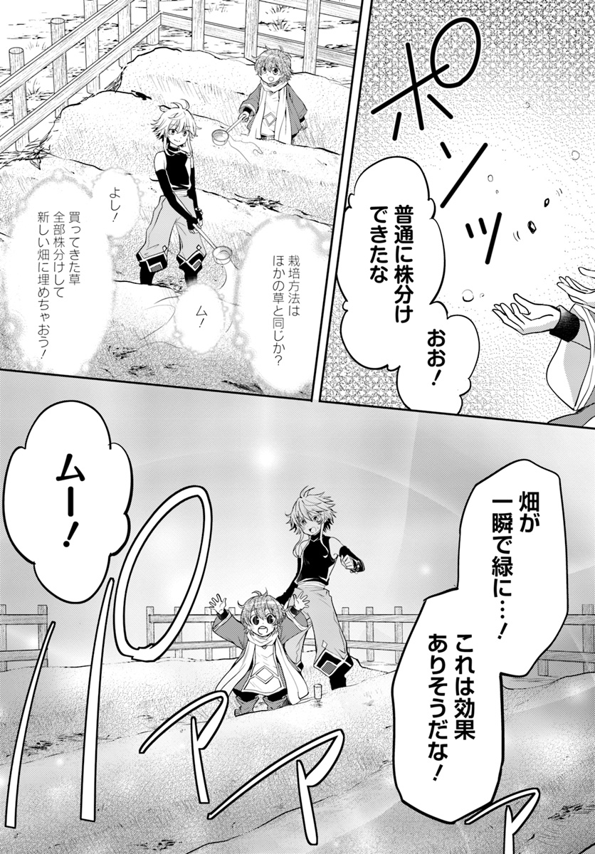 出遅れテイマーのその日暮らし 第7話 - Page 16