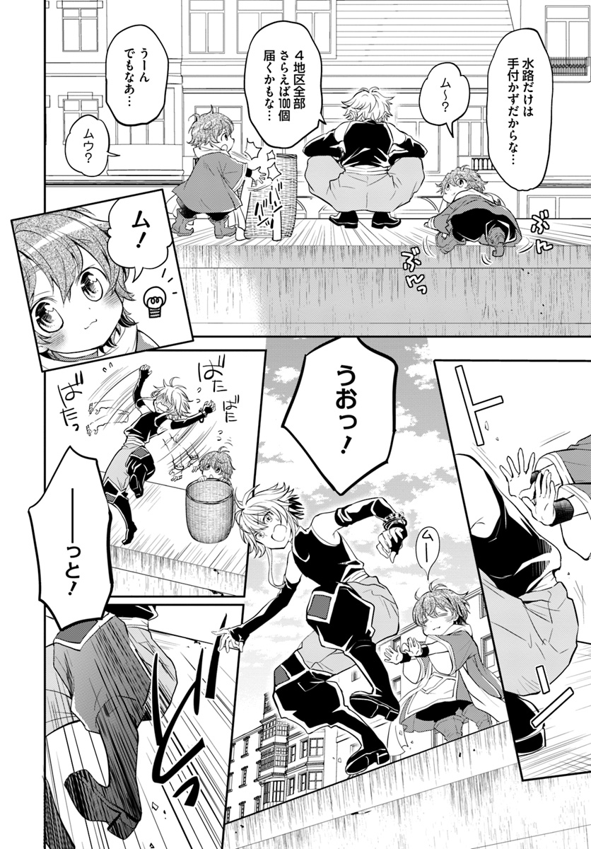 出遅れテイマーのその日暮らし 第7話 - Page 21