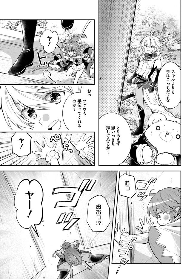 出遅れテイマーのその日暮らし 第36話 - Page 9