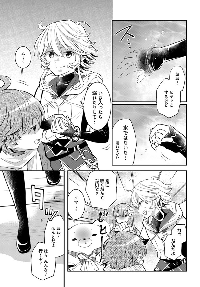 出遅れテイマーのその日暮らし 第36話 - Page 11