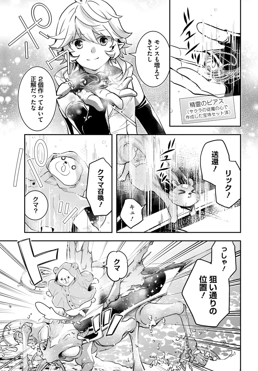 出遅れテイマーのその日暮らし 第57話 - Page 3