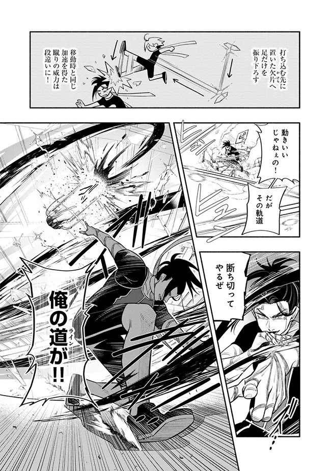 ブラスト・ライトメイカー -BLAST･LightMaker- 第3.3話 - Page 2