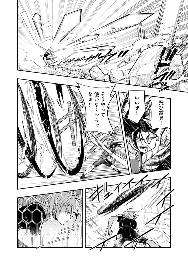 ブラスト・ライトメイカー -BLAST･LightMaker- 第3.3話 - Page 3