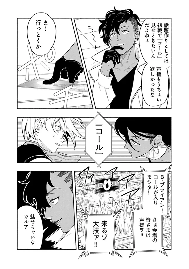 ブラスト・ライトメイカー -BLAST･LightMaker- 第4.3話 - Page 5