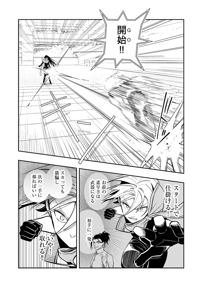 ブラスト・ライトメイカー -BLAST･LightMaker- 第4.2話 - Page 6