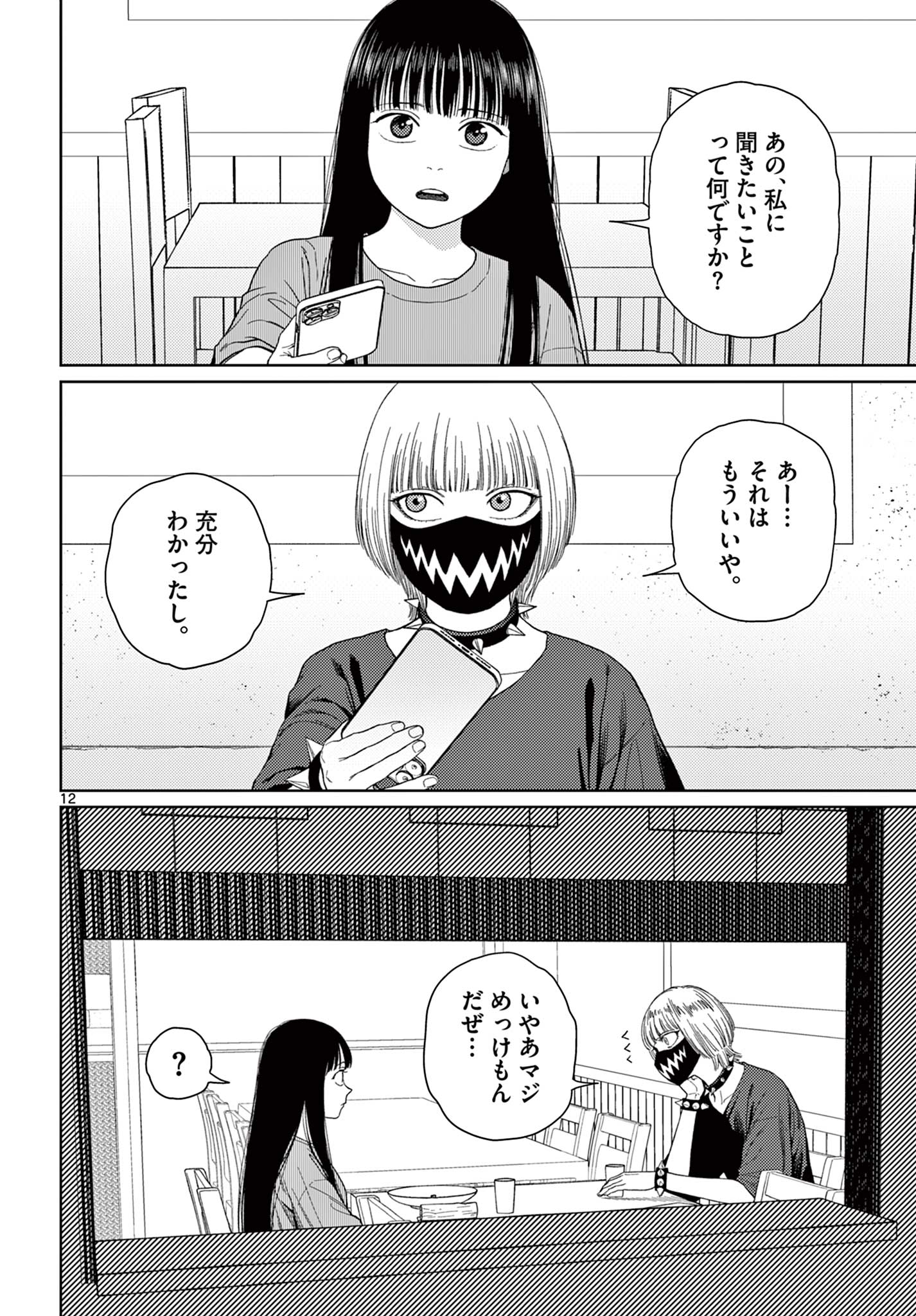 アンダーク 新しい透明な力のすべて 第3話 - Page 12