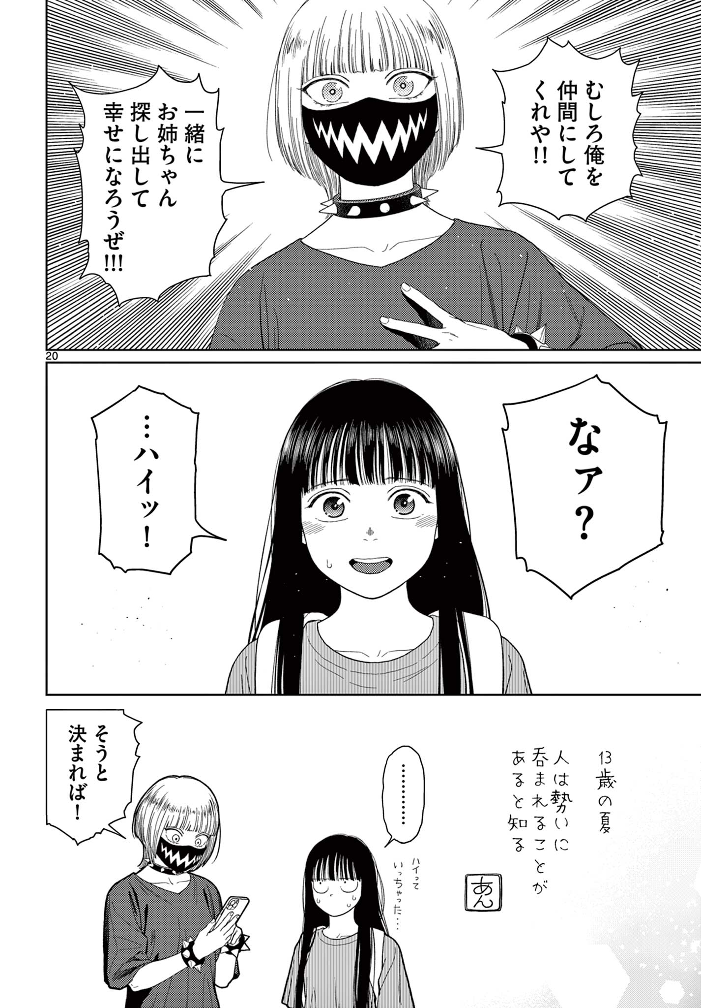 アンダーク 新しい透明な力のすべて 第3話 - Page 20