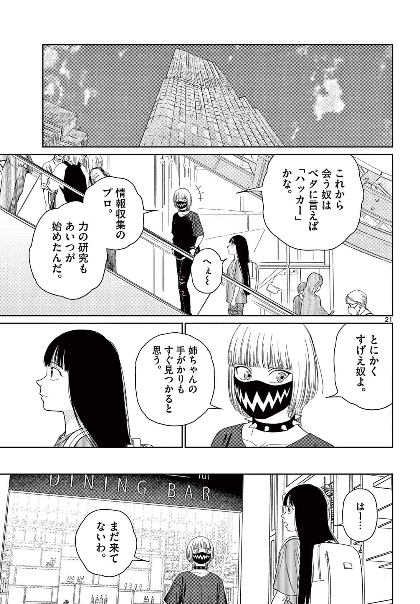 アンダーク 新しい透明な力のすべて 第3話 - Page 21