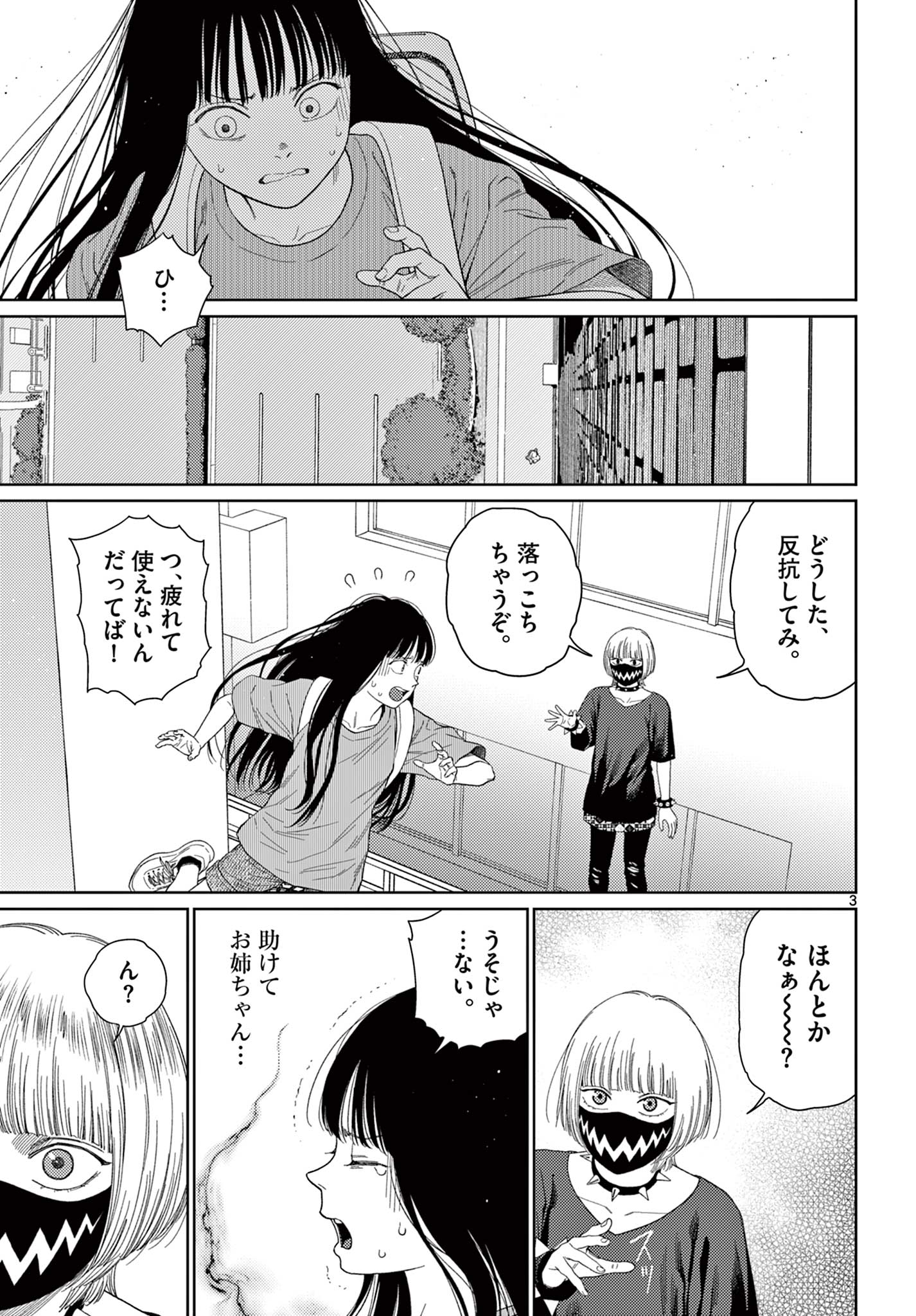 アンダーク 新しい透明な力のすべて 第3話 - Page 3