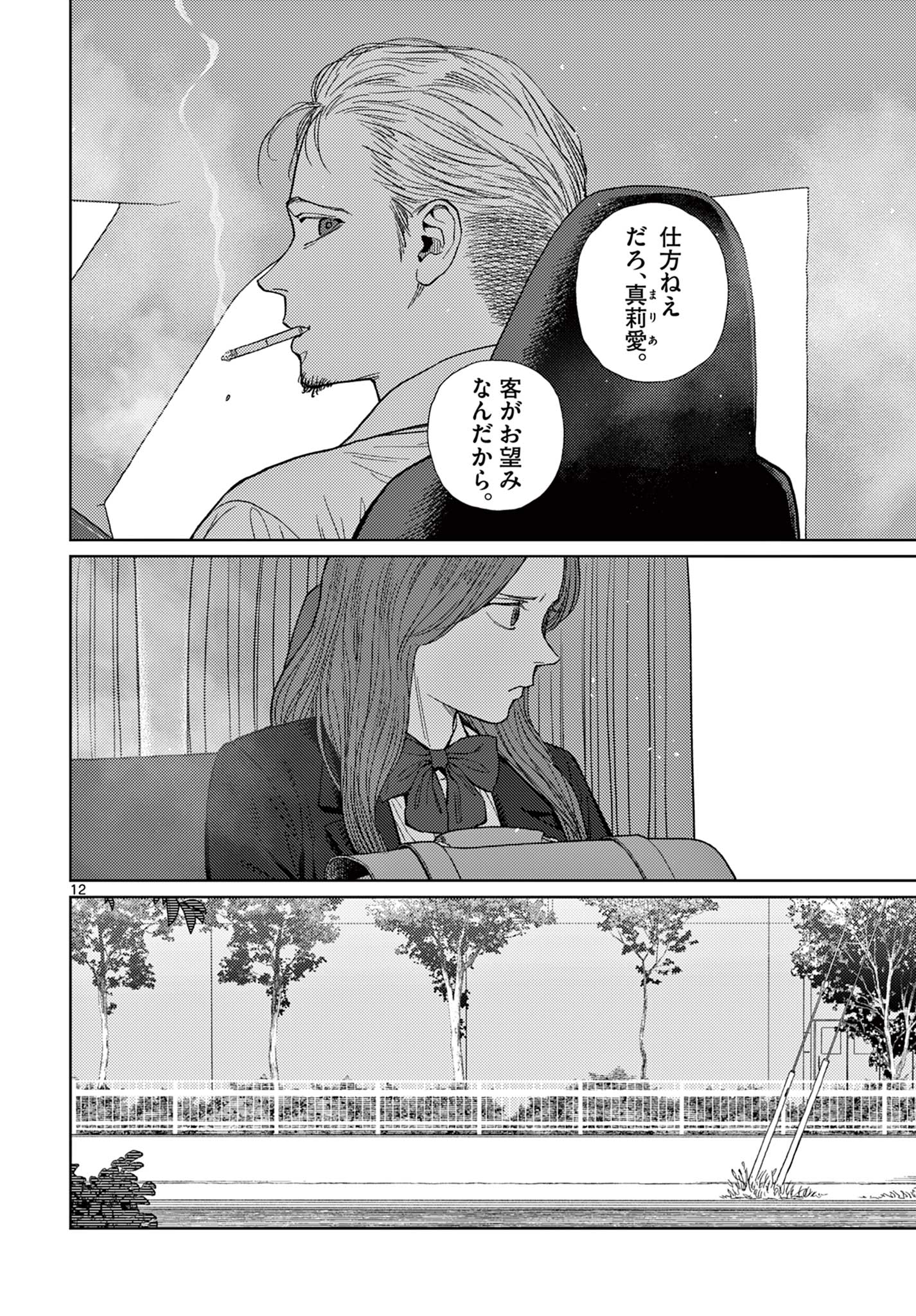 アンダーク 新しい透明な力のすべて 第1話 - Page 12