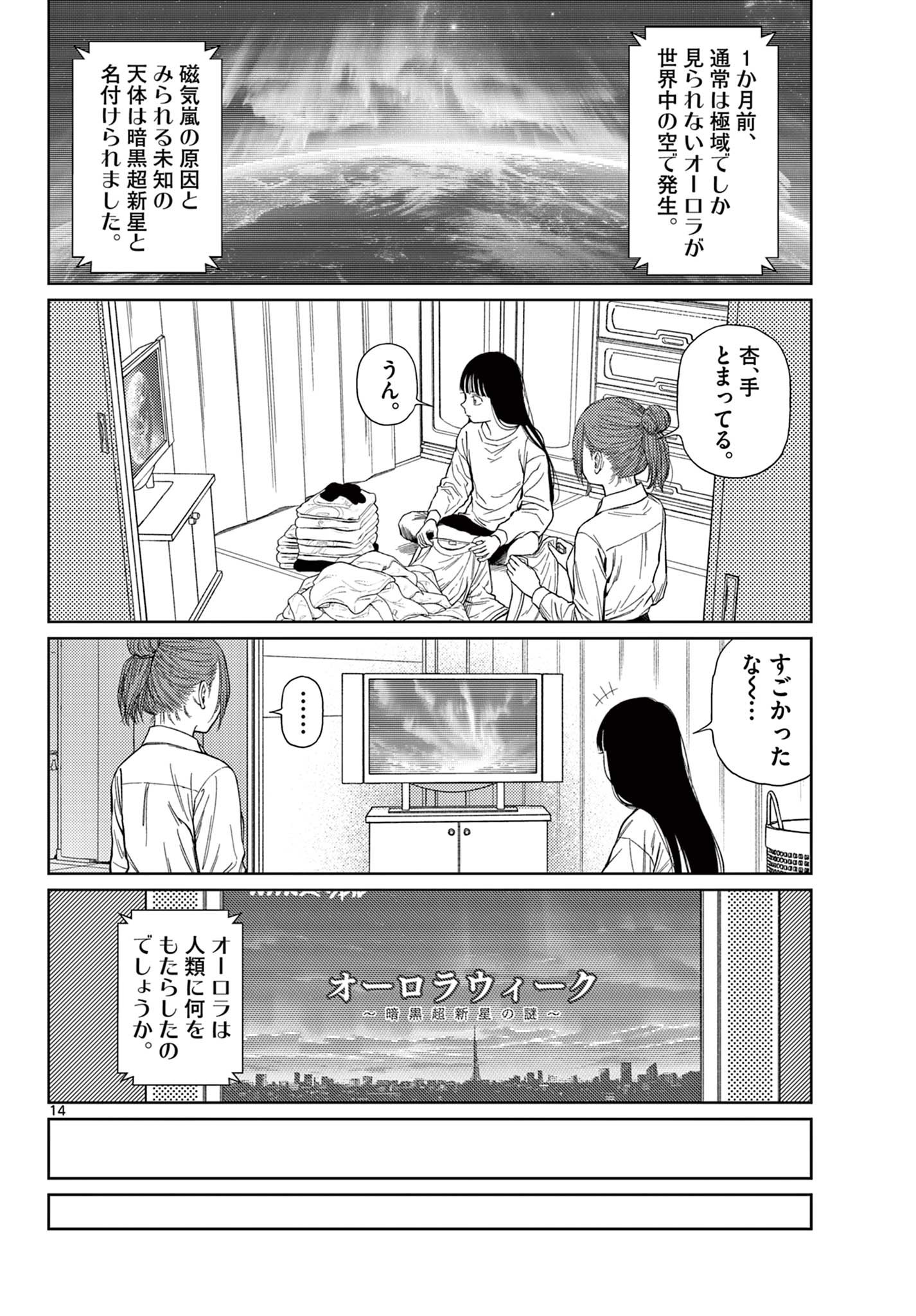 アンダーク 新しい透明な力のすべて 第1話 - Page 14